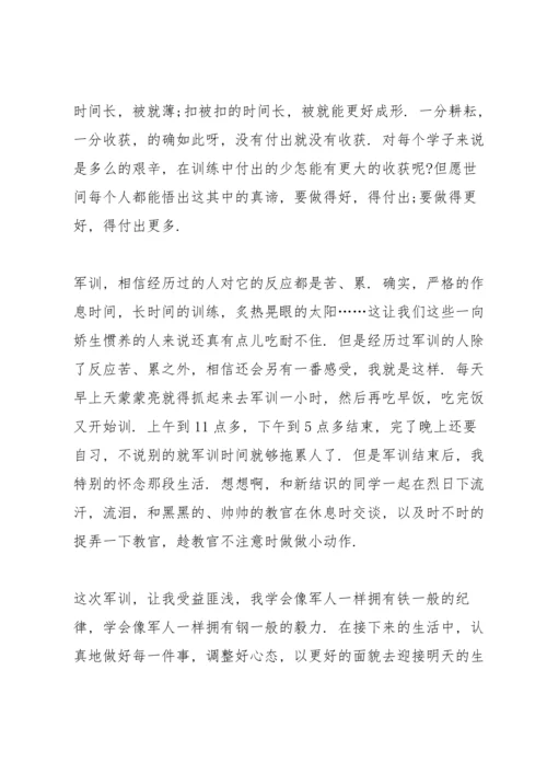 初一新生军训心得笔记范本5篇.docx