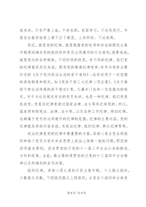党性党风党纪学习心得 (3).docx