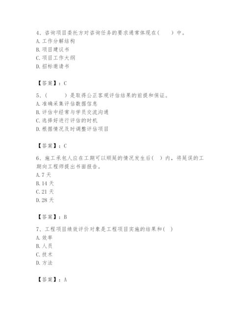 2024年咨询工程师之工程项目组织与管理题库加精品答案.docx