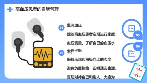 医院心脑血管科预防高血压知识科普PPT模板