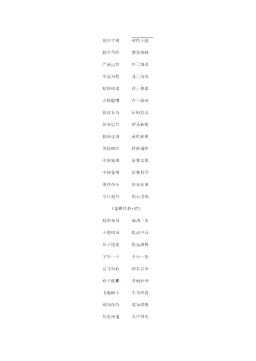 中国象棋校本教材完整的