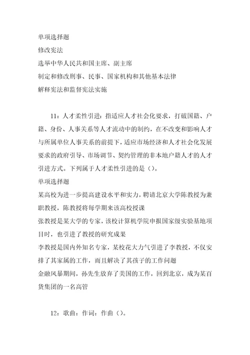 事业单位招聘考试复习资料阳春事业编招聘2019年考试真题及答案解析网友整理版