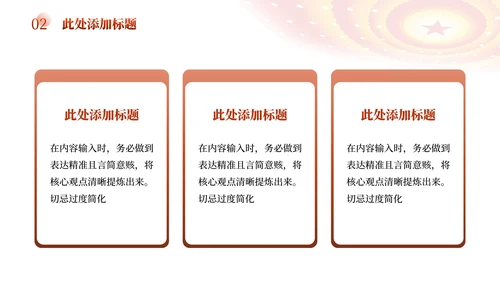 红色党政风党员思想理论学习PPT模板