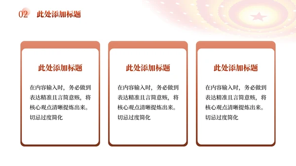 红色党政风党员思想理论学习PPT模板