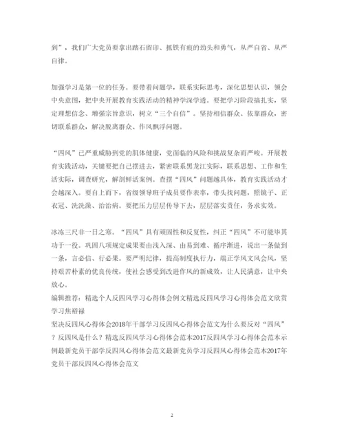 精编反四风学习心得体会模板.docx