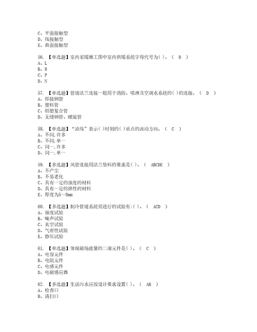 2022年施工员设备方向通用基础施工员资格考试内容及考试题库含答案参考50