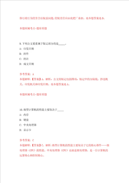 四川成都市成华区智慧城市治理中心公开招聘1人模拟考试练习卷和答案解析第0期