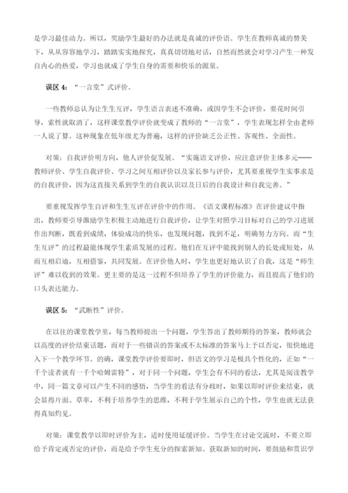 浅谈小学语文课堂评价的重要性.docx