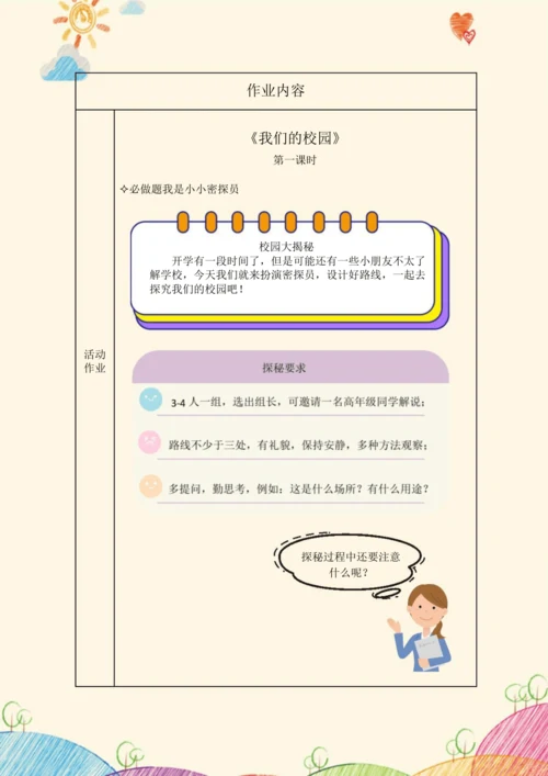 《道德与法治》一年级上册第二单元 校园生活真快乐  作业设计