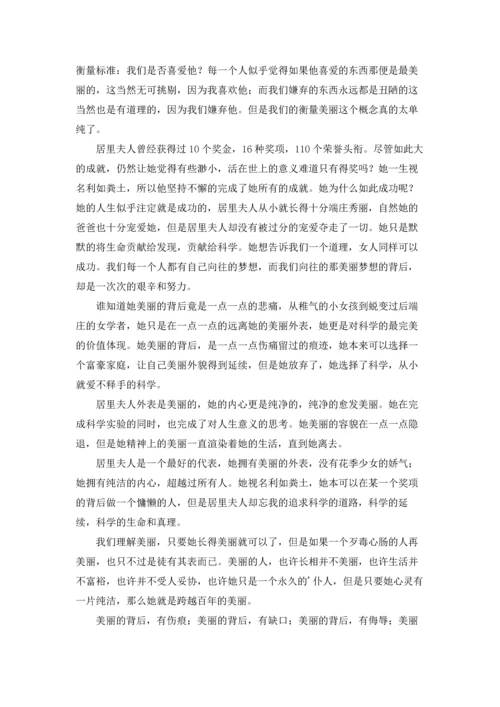 初中的美丽作文锦集五篇.docx