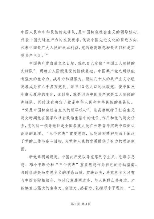 学习党章总纲的心得体会[精选合集].docx