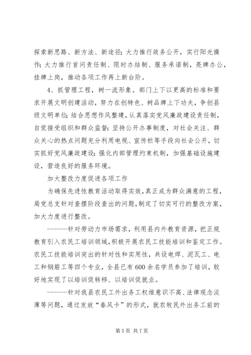 社会保障局党总支先进事迹 (2).docx