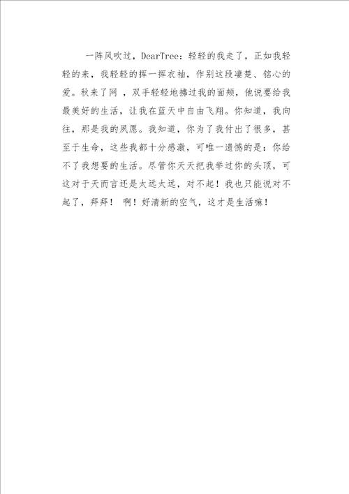 初二作文叙事秋思550字