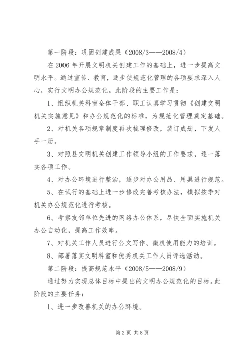 关于深化文明机关创建活动的实施意见.docx