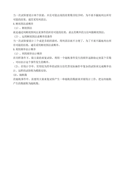 统计和概率知识点总结