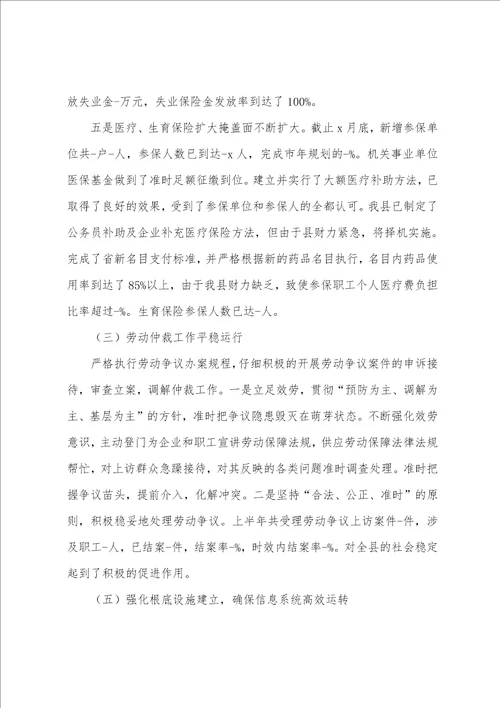 社区劳动保障上半年工作总结10篇