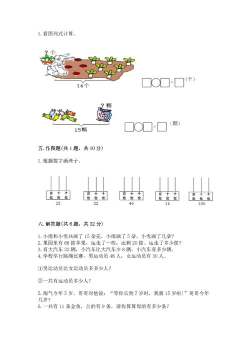 人教版一年级下册数学期末测试卷（预热题）word版.docx