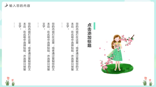 绿意春色春暖花开PPT模板
