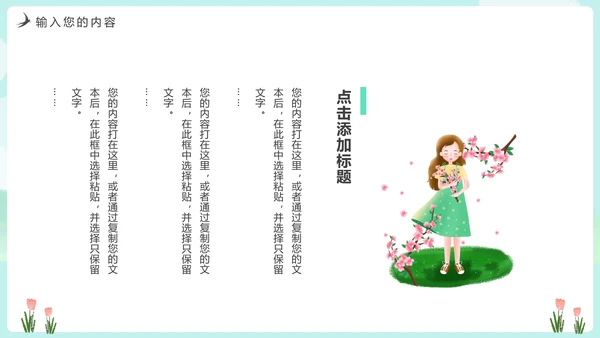 绿意春色春暖花开PPT模板