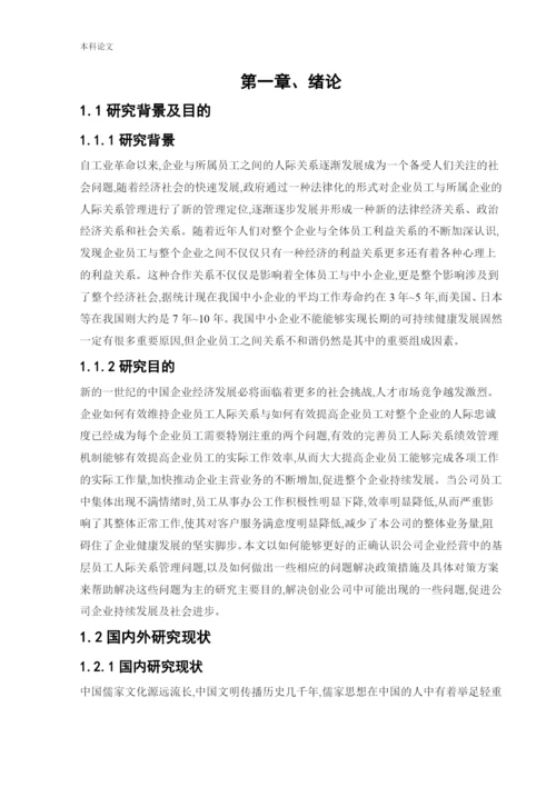 166030110-王梦迪-[论文]大齐冷链物流有限公司员工关系管理的问题及对策研究.docx
