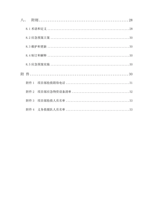 综合重点工程优质项目综合应急专题预案通用版.docx