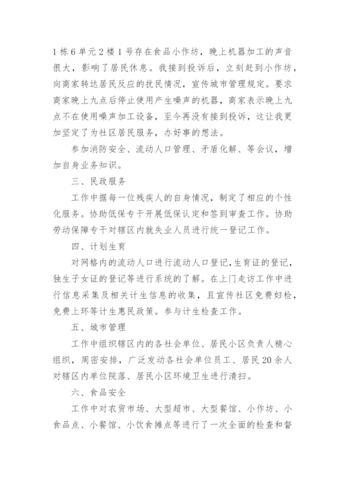 社区网格员工作总结.docx