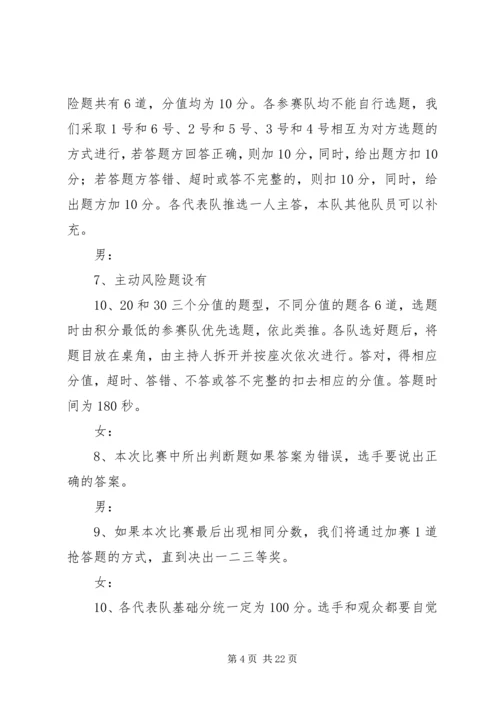 庆祝建党文化活动主持词 (5).docx