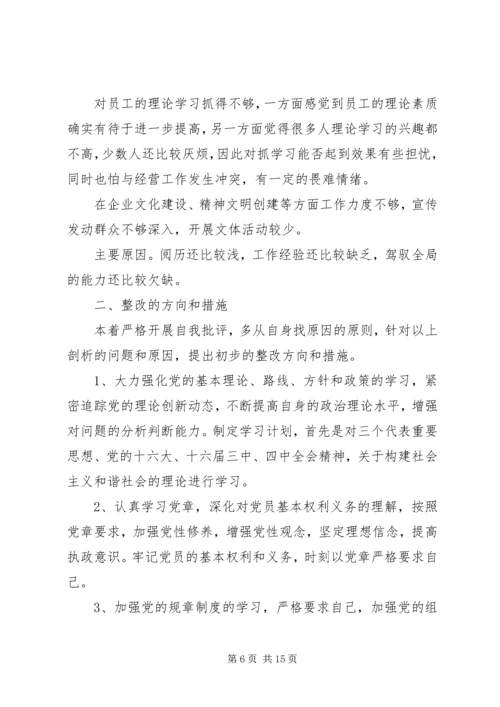 党性观念不强的原因分析.docx