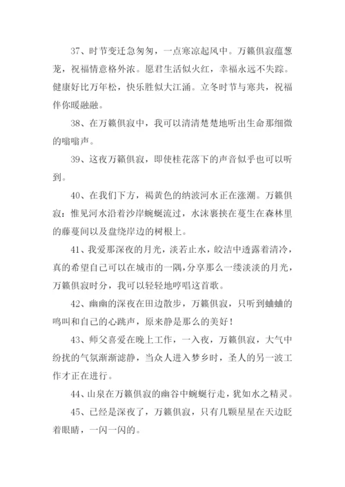 万籁俱寂的反义词.docx
