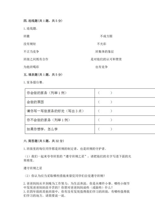 部编版道德与法治四年级上册期中测试卷及完整答案（考点梳理）.docx