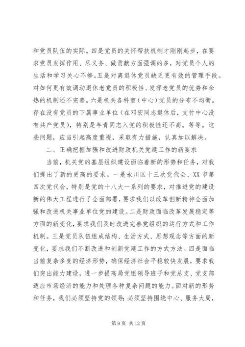 党的基层组织建设年活动总结.docx