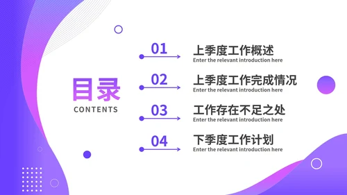 紫色渐变简约商务季度工作总结PPT模板