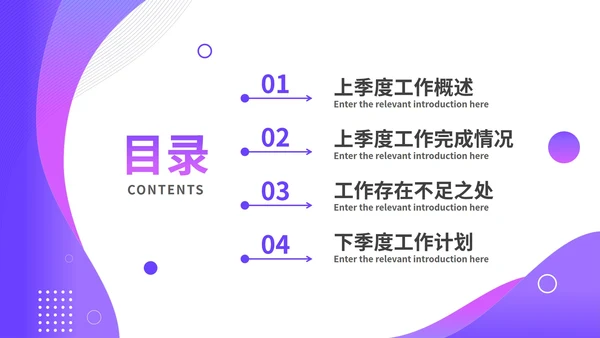 紫色渐变简约商务季度工作总结PPT模板