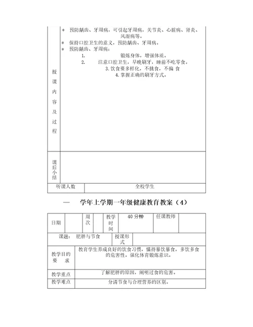 小学体育与健康教育教案全册