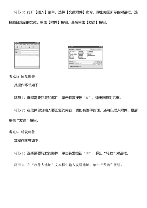 2023年计算机一级考试基础操作题.docx