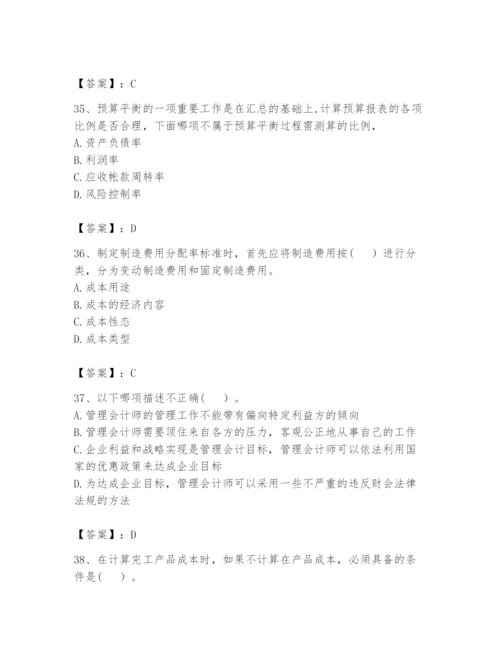 2024年初级管理会计之专业知识题库及参考答案（b卷）.docx