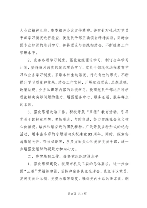 人口计生委党支部年度工作计划.docx