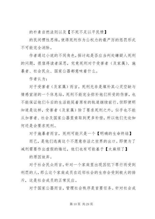 虚无的十字架读后感.docx