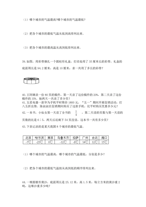 六年级小升初数学解决问题50道含答案【轻巧夺冠】.docx