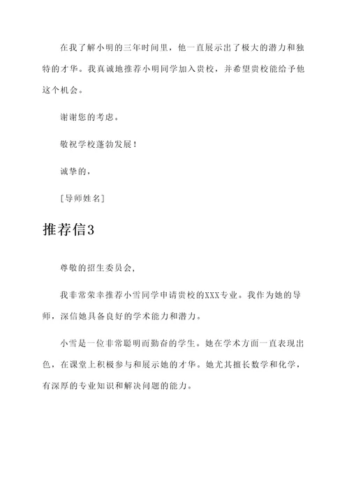 高校行政材料推荐信