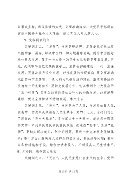 学习十七大报告精神心得体会(最新).docx