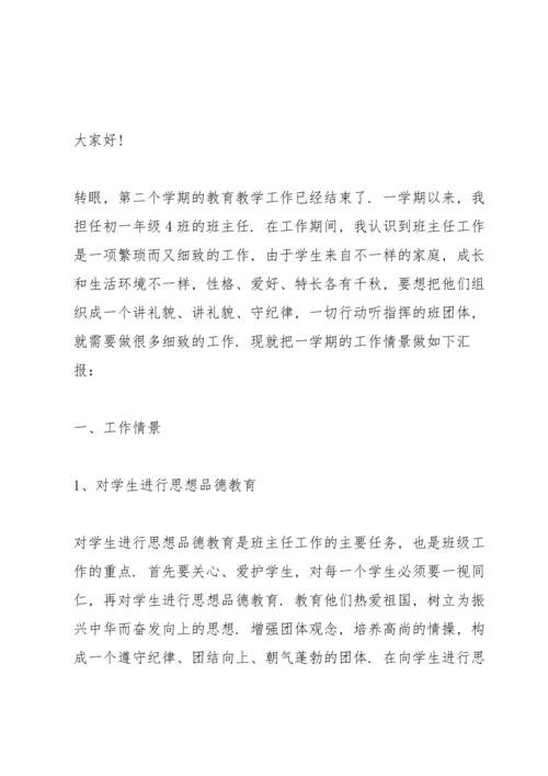 初中班主任述职报告范文五篇.docx