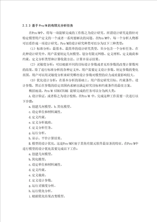 毕业设计论文基于ProMechanica的数控立铣刀优化设计