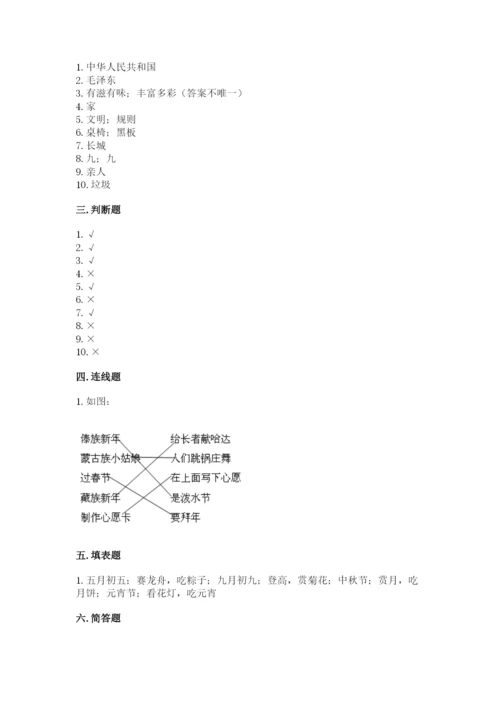 二年级上册道德与法治期中测试卷附答案（能力提升）.docx