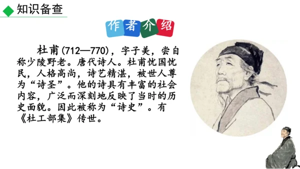 九年级语文上册第三单元课外古诗词诵读 课件