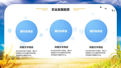 农业项目招商融资报告通用PPT模板