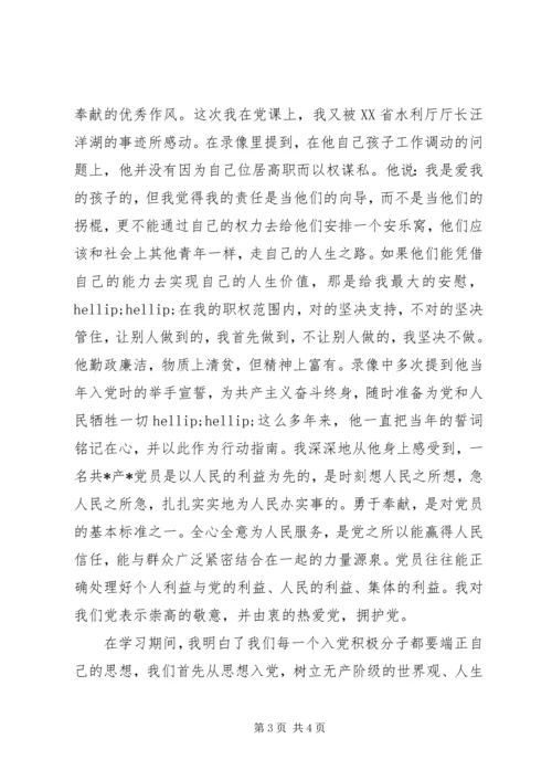 党课思想汇报最新版.docx