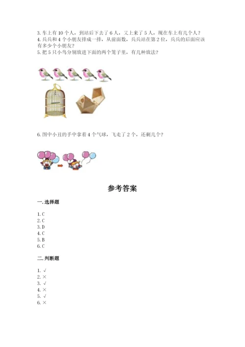 北师大版一年级上册数学期末测试卷附答案（基础题）.docx