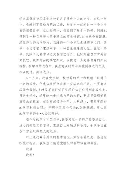 最新2024预备党员思想汇报范文.docx