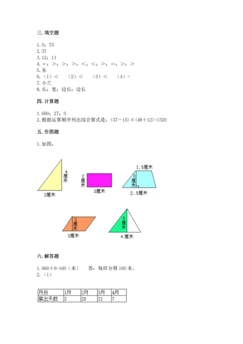 小学三年级下册数学期末测试卷（黄金题型）word版.docx